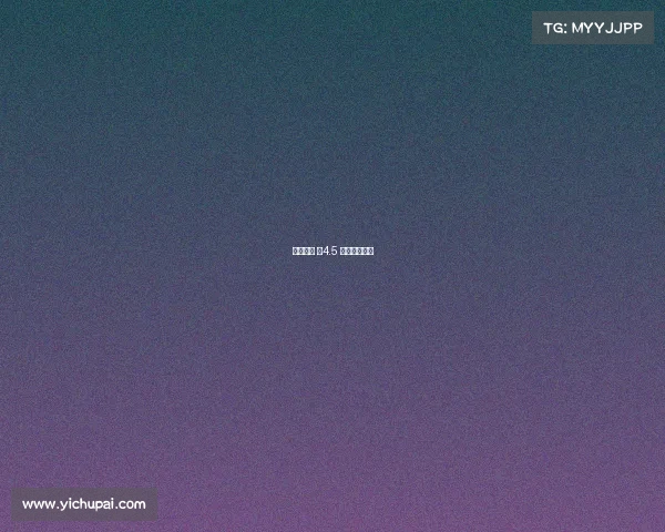 电子竞技 大4.5 电子竞技比赛 电子竞技 大4.5 电子竞技比赛